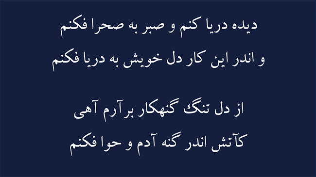غزل جرعه جام - فال حافظ