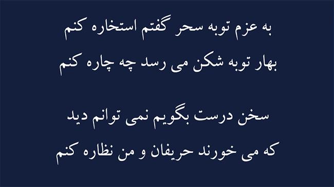 غزل گل مراد - فال حافظ