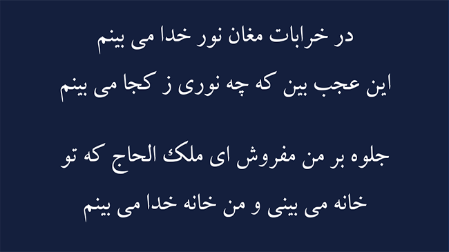 غزل زلف بتان - فال حافظ