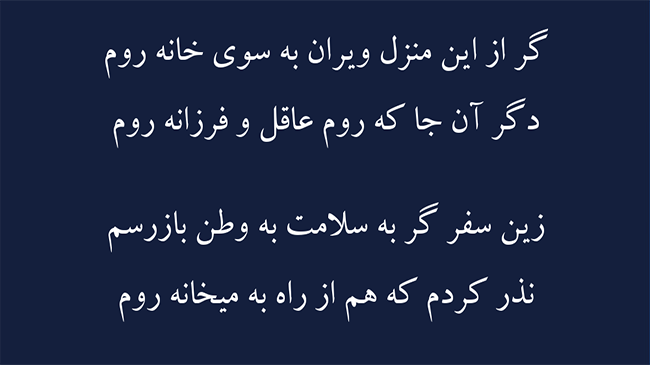 غزل کام دل دیوانه - فال حافظ