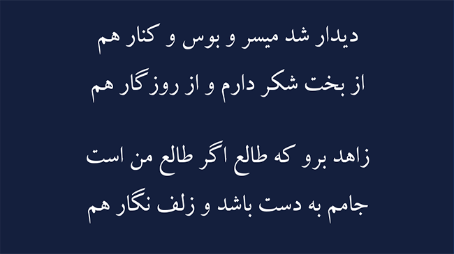 غزل خاکیان عشق - فال حافظ
