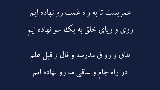 غزل دل سرگشته - فال حافظ