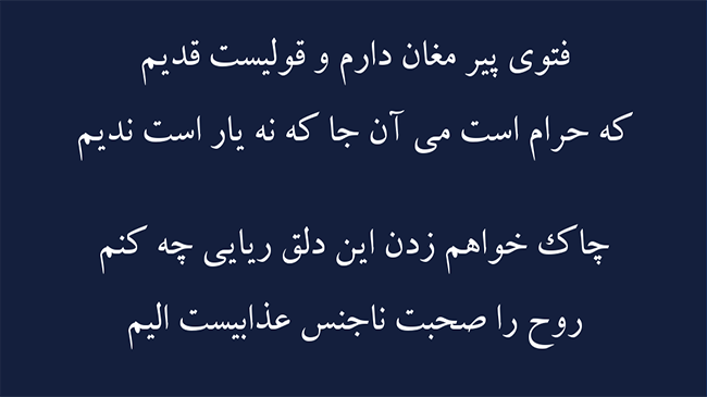غزل گوهر معرفت - فال حافظ