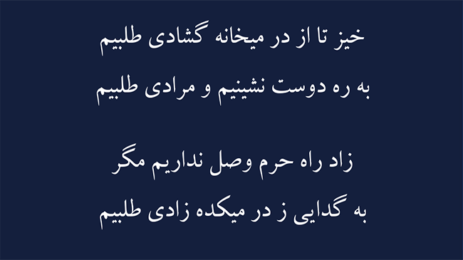 غزل جور غم عشق - فال حافظ