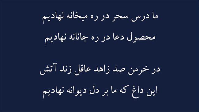 غزل گنج غم عشق - فال حافظ