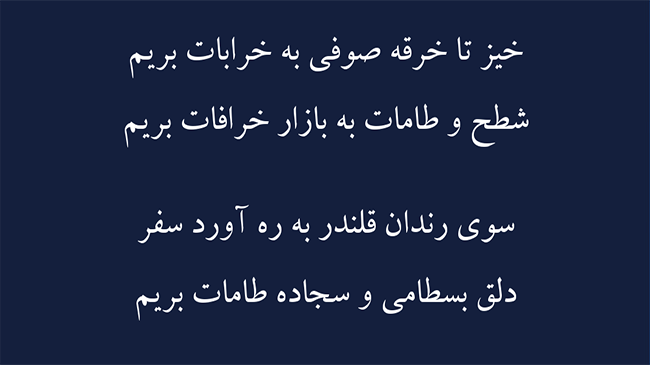 غزل خاک کوی تو - فال حافظ