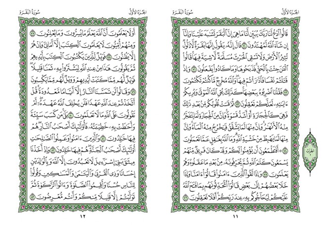صفحه 11 قران (سوره بقره) – استخاره با قران