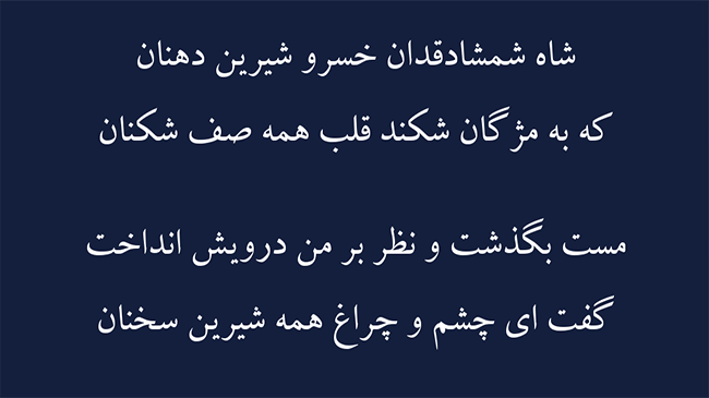 غزل خلوتگه خورشید - فال حافظ