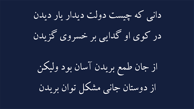غزل دولت دیدار - فال حافظ