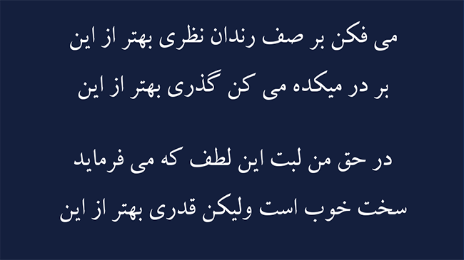 غزل هنر عشق - فال حافظ