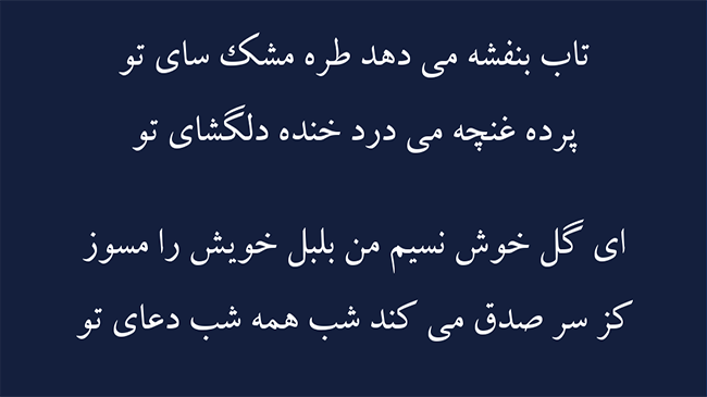 غزل شور و شراب عشق - فال حافظ