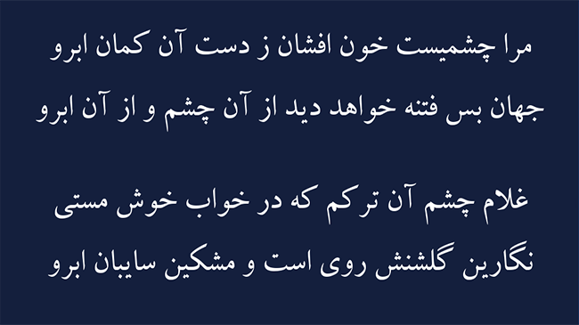 غزل تیر غمزه - فال حافظ
