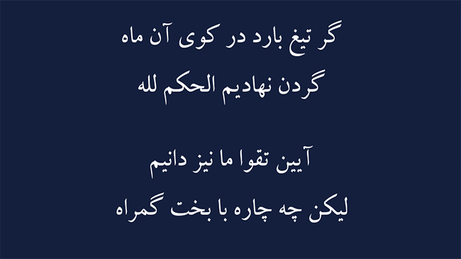 غزل آیینه رویا - فال حافظ
