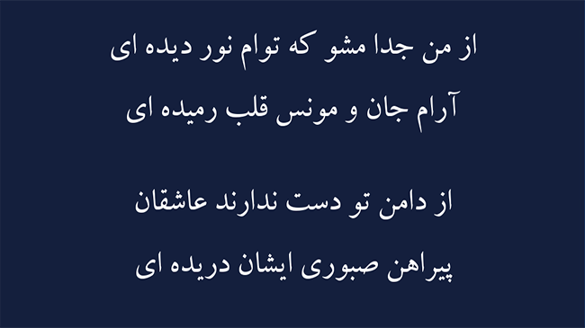غزل آرام جان - فال حافظ