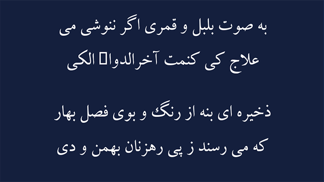 غزل خزینه داری میراث خواران - فال حافظ