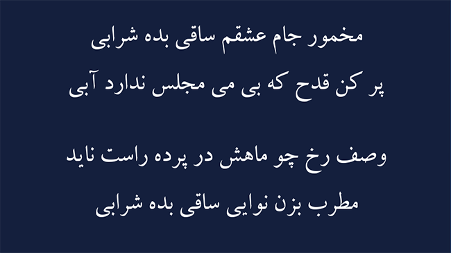 غزل مخمور جام عشق - فال حافظ