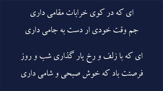 غزل کوی خرابات - فال حافظ