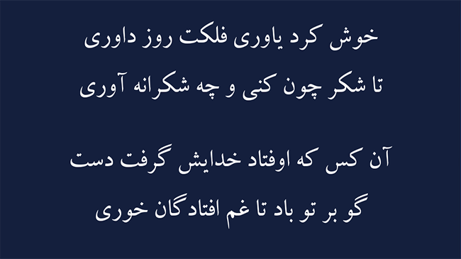غزل شکرانه - فال حافظ