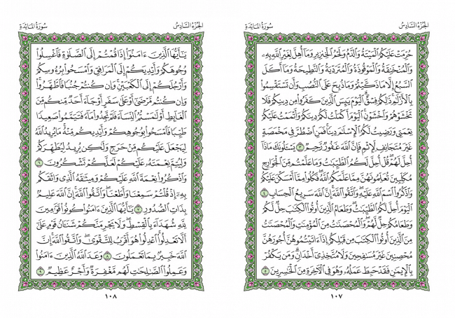 صفحه 107 قران (سوره مائده) – استخاره با قران