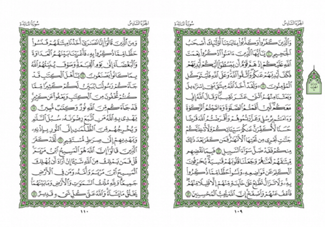 صفحه 109 قران (سوره مائده) – استخاره با قران