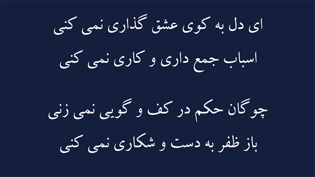 غزل طره یار - فال حافظ
