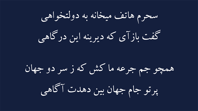 غزل سلطنت فقط - فال حافظ