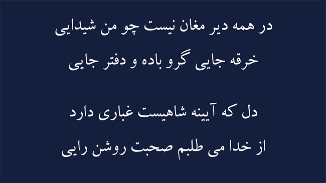 غزل معشوقه پرست - فال حافظ