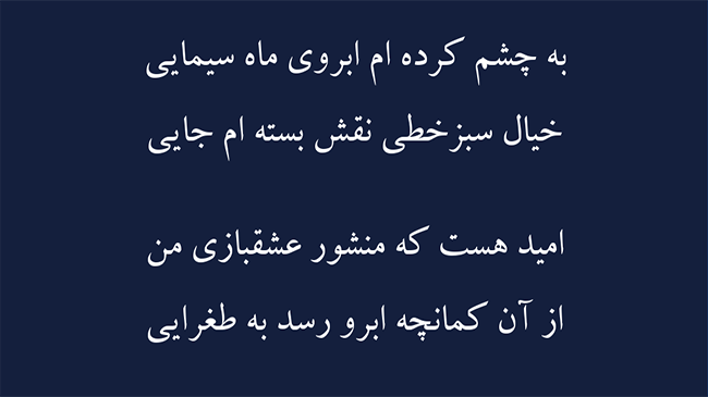 غزل منشور عشقبازی - فال حافظ