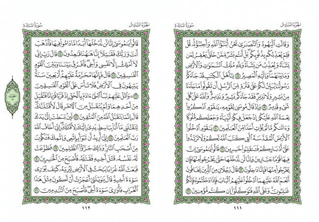 صفحه 111 قران (سوره مائده)- استخاره با قران