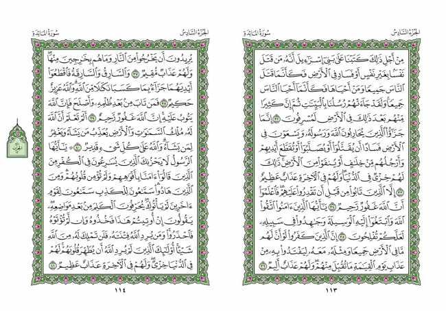 صفحه 113 قران (سوره مائده)- استخاره با قران