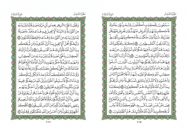 صفحه 115 قران (سوره مائده) – استخاره با قران