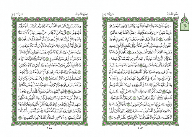صفحه 117 قران (سوره مائده) - استخاره با قران