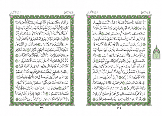 صفحه 129 قران (سوره انعام) - استخاره با قران