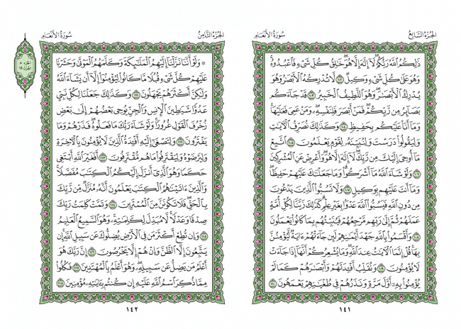صفحه 141 قران (سوره انعام) - استخاره با قران