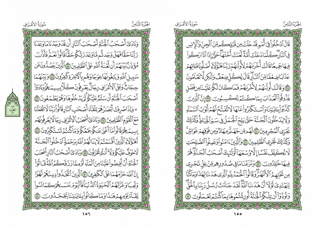 صفحه 155 قران (سوره اعراف) – استخاره با قران