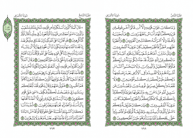 صفحه 161 قران (سوره اعراف) - استخاره با قران