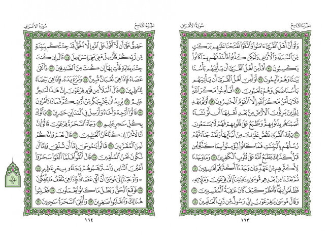 صفحه 163 قران (سوره اعراف) - استخاره با قران