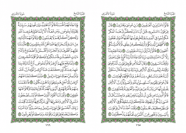 صفحه 165 قران (سوره اعراف) - استخاره با قران