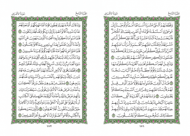 صفحه 171 قران (سوره اعراف) - استخاره با قران