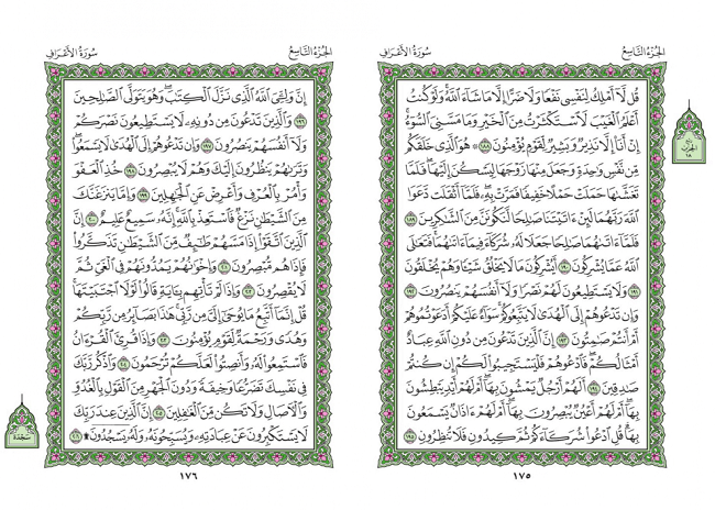 صفحه 175 قران (سوره اعراف) - استخاره با قران