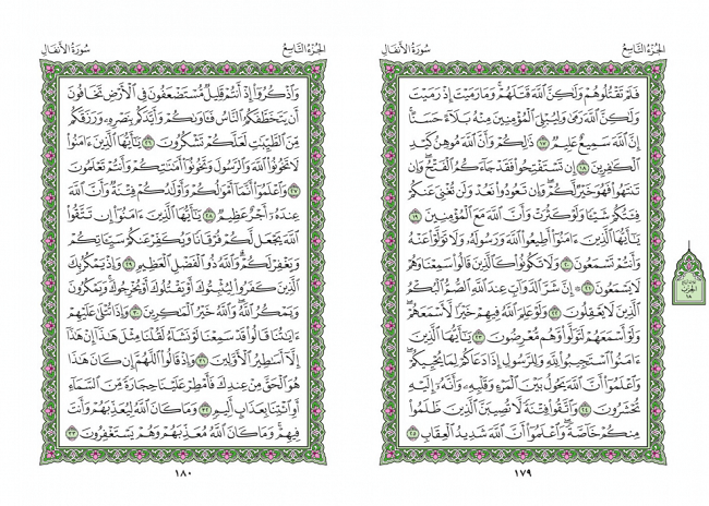 صفحه 179 قران (سوره انفال) - استخاره با قران