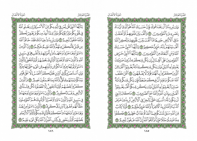 صفحه 185 قران (سوره انفال) - استخاره با قران