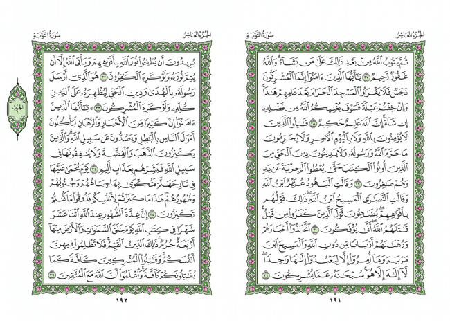 صفحه 191 قران (سوره توبه) - استخاره با قران