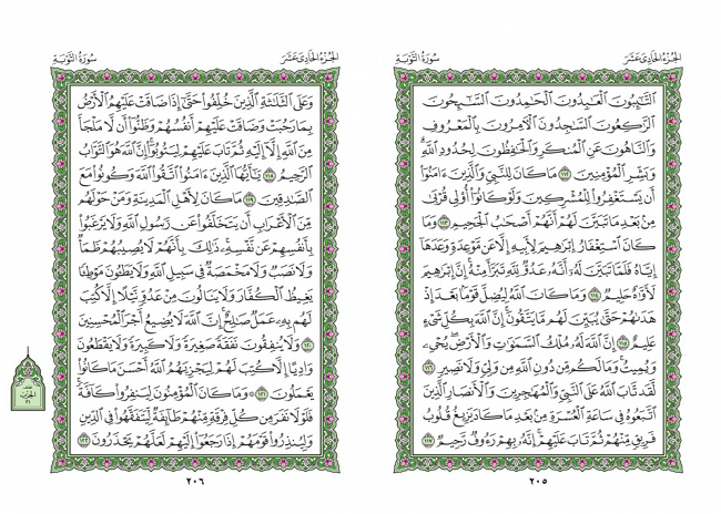 صفحه 205 قران (سوره توبه) - استخاره با قران