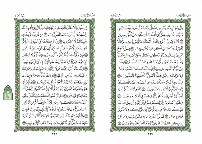 صفحه 227 قران (سوره هود) - استخاره با قران