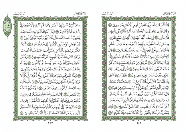 صفحه 241 قران (سوره یوسف) - استخاره با قران