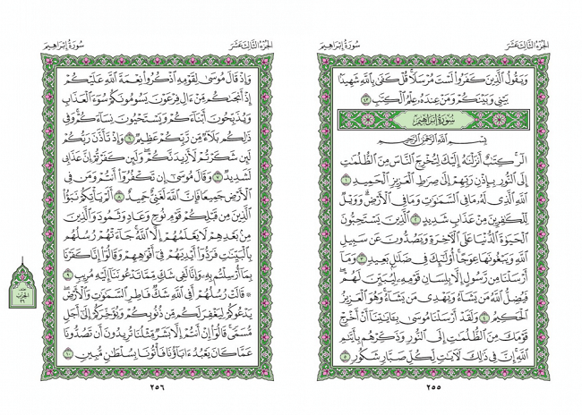 صفحه 255 قران (سوره رعد) - استخاره با قران
