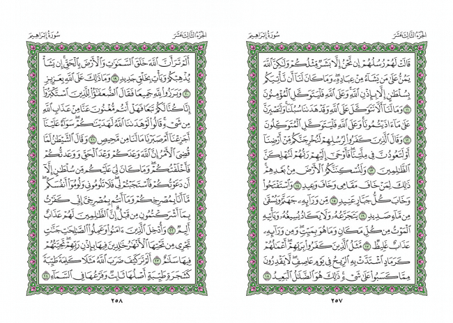 صفحه 257 قران (سوره ابراهیم) - استخاره با قران