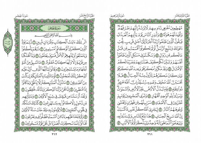 صفحه 261 قران (سوره ابراهیم) - استخاره با قران