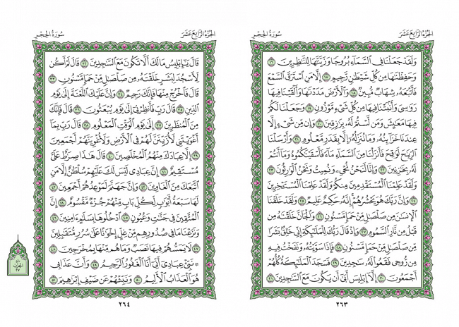 صفحه 263 قران (سوره حجر) - استخاره با قران